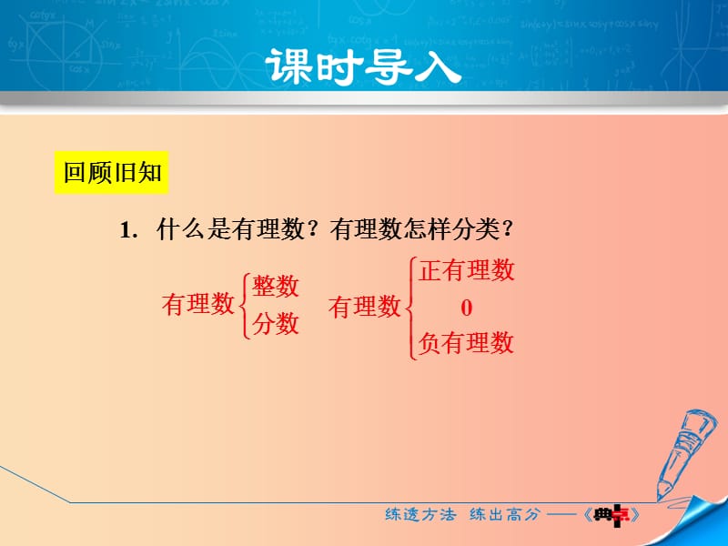 八年级数学上册2.6实数2.6.1实数及其分类习题课件（新版）北师大版.ppt_第3页