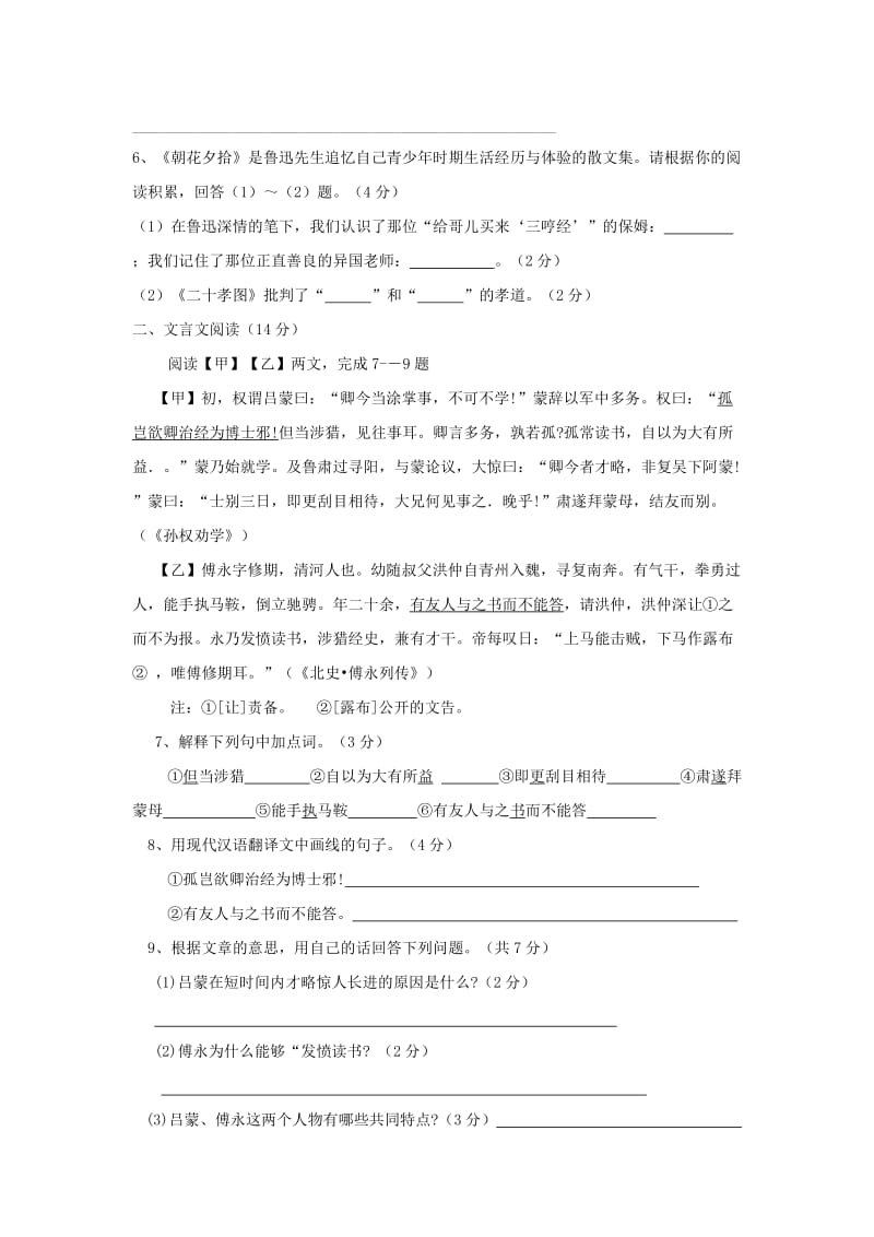 2019-2020年七年级语文上学期期中试题五四制.doc_第2页