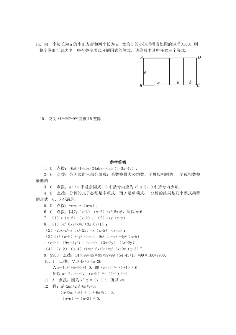 2019-2020年九年级数学随堂测试：13.5 因式分解（1）.doc_第2页