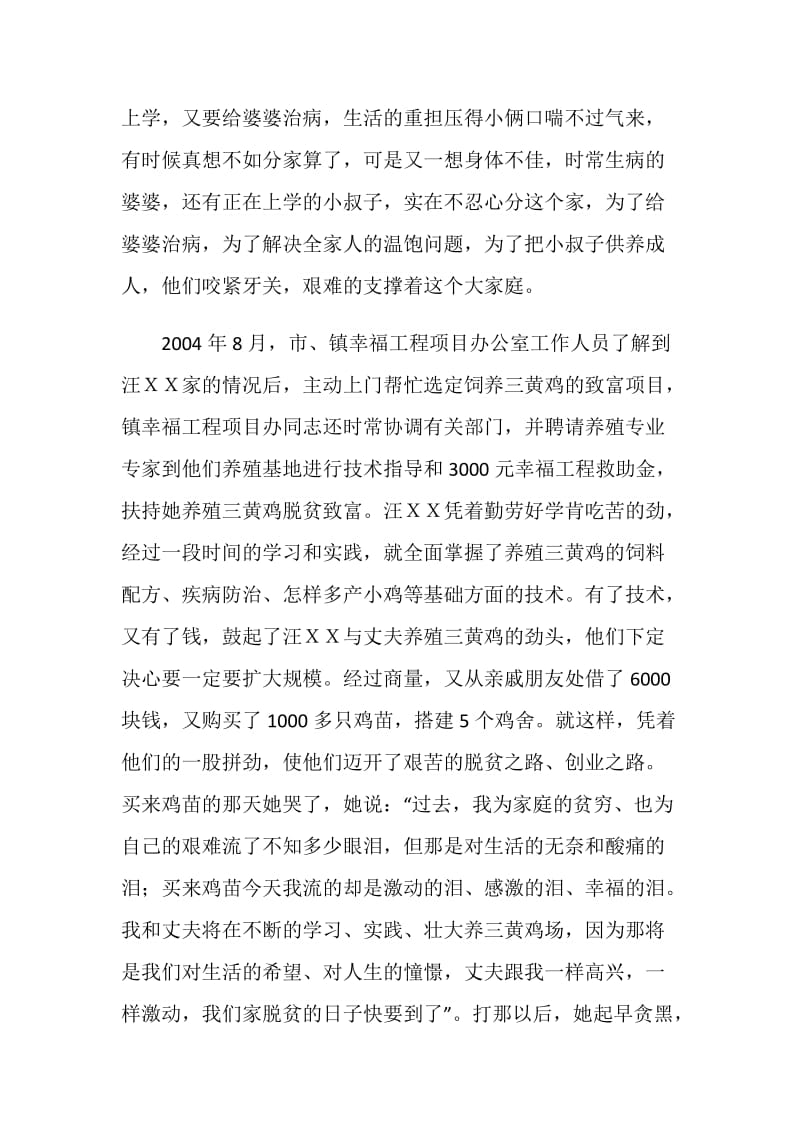 “幸福工程”先进个人事迹材料.doc_第2页