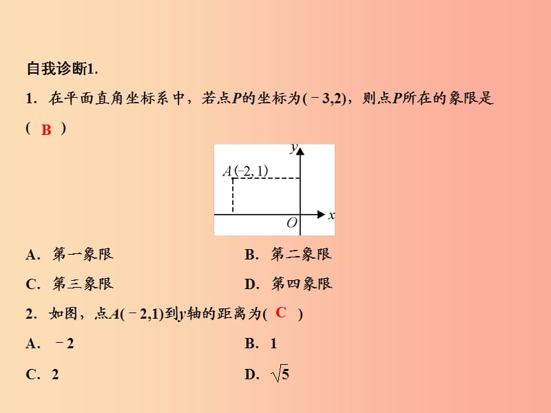八年级数学上册 第3章 位置与坐标 2 平面直角坐标系课件 （新版）北师大版.ppt_第3页