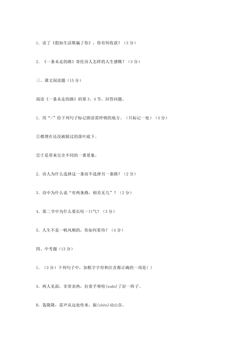 2019-2020年九年级语文下册 第8课《外国诗两首》同步练习 语文版.doc_第2页