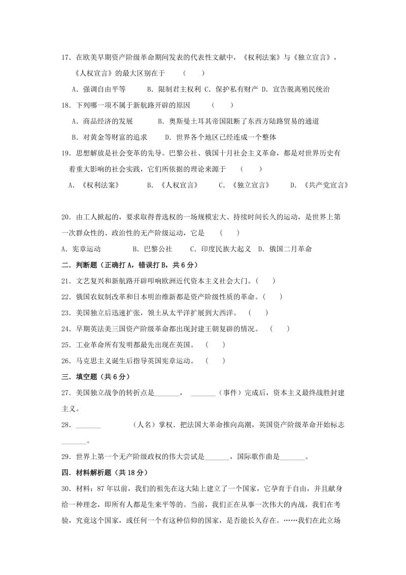 2019-2020年九年级历史上学期自主检测试题一.doc_第3页