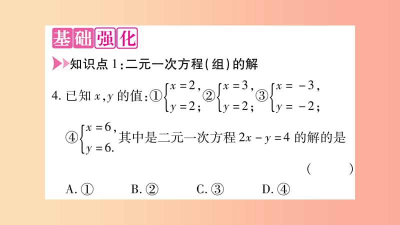 七年级数学上册 第3章 一次方程与方程组 3.3 二元一次方程组及其解法 第2课时 代入消元法课件 沪科版.ppt_第3页