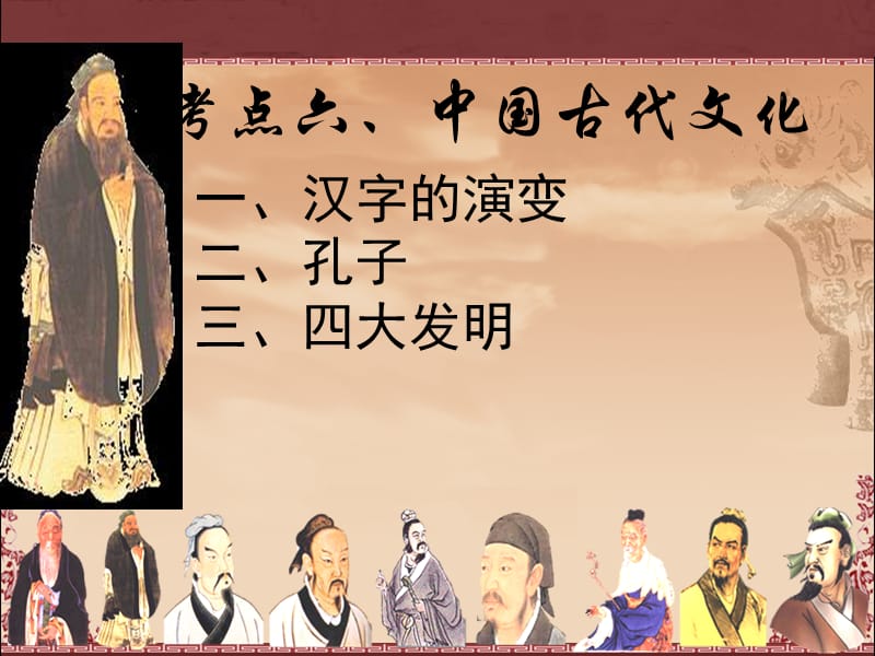 江苏省2019届中考历史复习 第16课时 中国古代史考点六课件.ppt_第1页