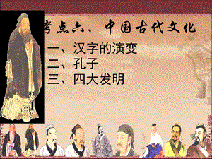 江蘇省2019屆中考?xì)v史復(fù)習(xí) 第16課時 中國古代史考點六課件.ppt