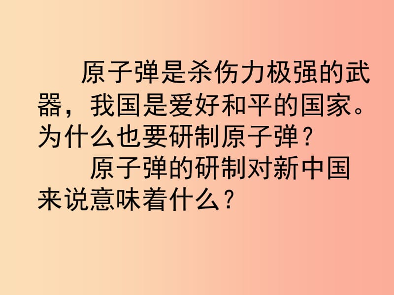 江苏省八年级历史下册 第6单元 科技文化与社会生活 第18课 科技文化成就课件 新人教版.ppt_第3页