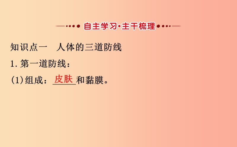 八年级生物下册 第八单元 健康地生活 第一章 传染病和免疫 2 免疫与计划免疫（一）教学课件 新人教版.ppt_第2页