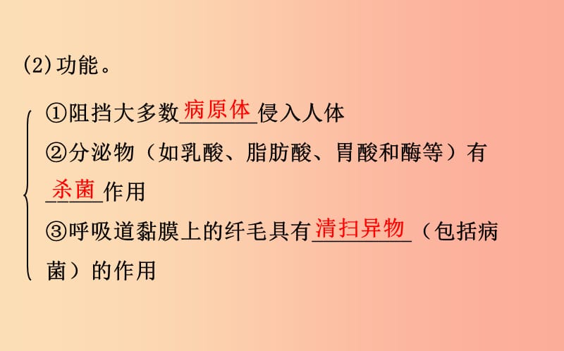 八年级生物下册 第八单元 健康地生活 第一章 传染病和免疫 2 免疫与计划免疫（一）教学课件 新人教版.ppt_第3页