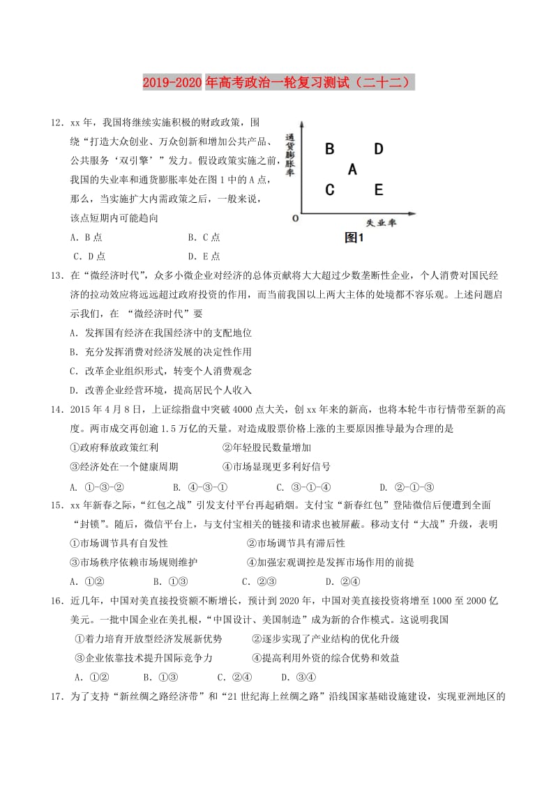 2019-2020年高考政治一轮复习测试（二十二）.doc_第1页