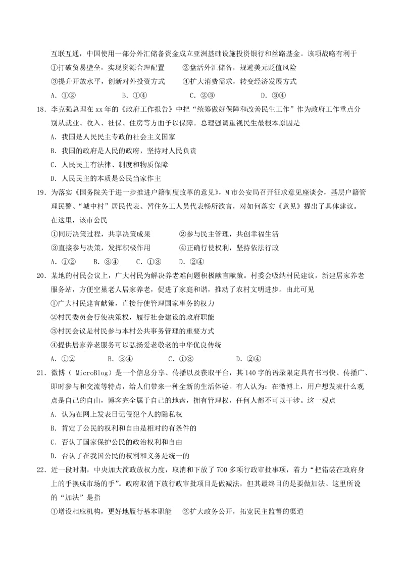 2019-2020年高考政治一轮复习测试（二十二）.doc_第2页