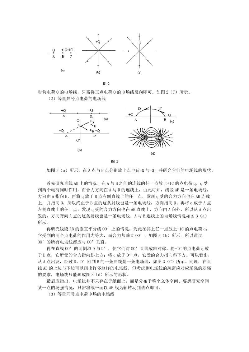 2019-2020年高二物理 第十三章 《电场》 第三节 《电场》线 （2）教案 旧人教版.doc_第2页