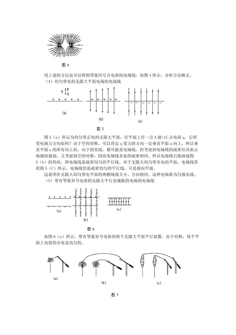 2019-2020年高二物理 第十三章 《电场》 第三节 《电场》线 （2）教案 旧人教版.doc_第3页