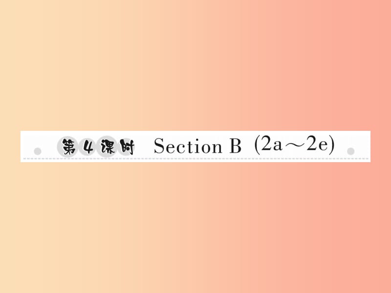 2019年秋八年级英语上册 Unit 1 Where did you go on vacation（第4课时）Section B（2a-2e）新人教版.ppt_第1页