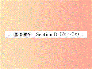 2019年秋八年級(jí)英語上冊(cè) Unit 1 Where did you go on vacation（第4課時(shí)）Section B（2a-2e）新人教版.ppt