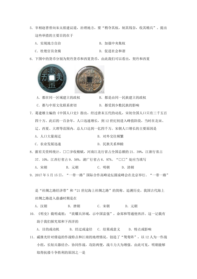 2019-2020年七年级历史下学期期末考试试题(VII).doc_第2页