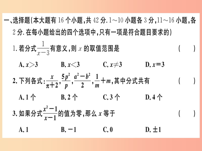 八年级数学上册 第十二章 分式和分式方程检测卷习题课件 （新版）冀教版.ppt_第2页