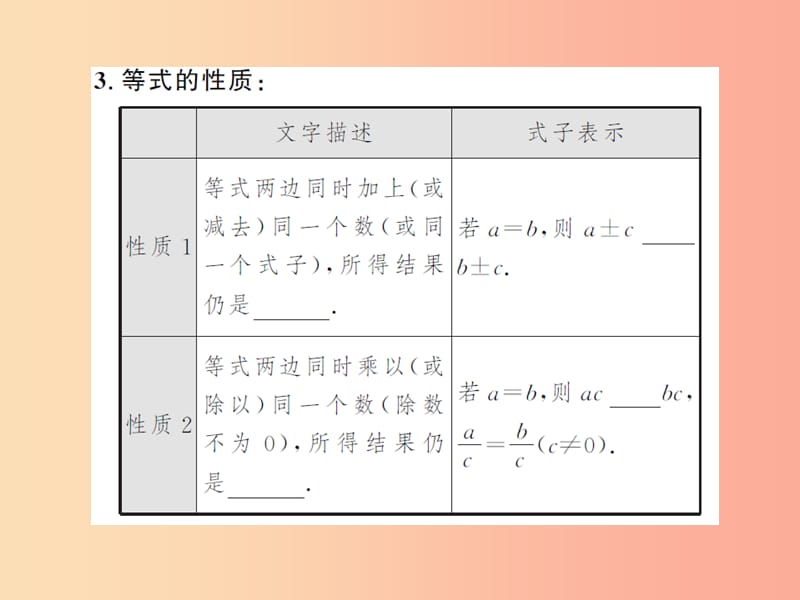 2019年中考数学总复习 第二章 第一节 一次方程（组）课件.ppt_第3页