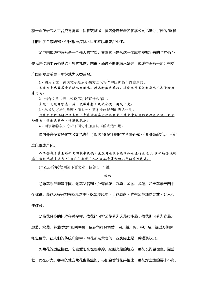 2019-2020年中考语文考点复习 考点跟踪突破-说明方法与语言.doc_第2页