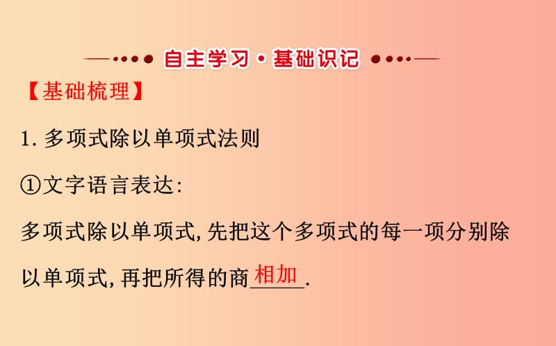 2019版七年级数学下册 第一章 整式的乘除 1.7 整式的除法（第2课时）教学课件（新版）北师大版.ppt_第2页