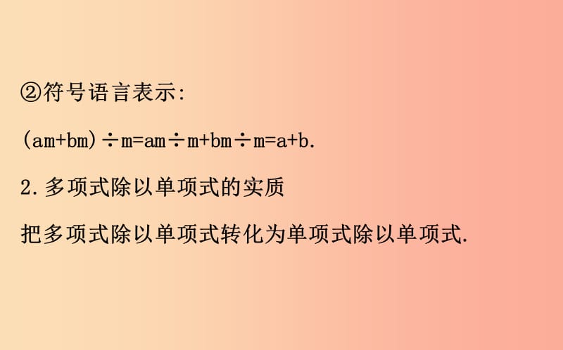 2019版七年级数学下册 第一章 整式的乘除 1.7 整式的除法（第2课时）教学课件（新版）北师大版.ppt_第3页