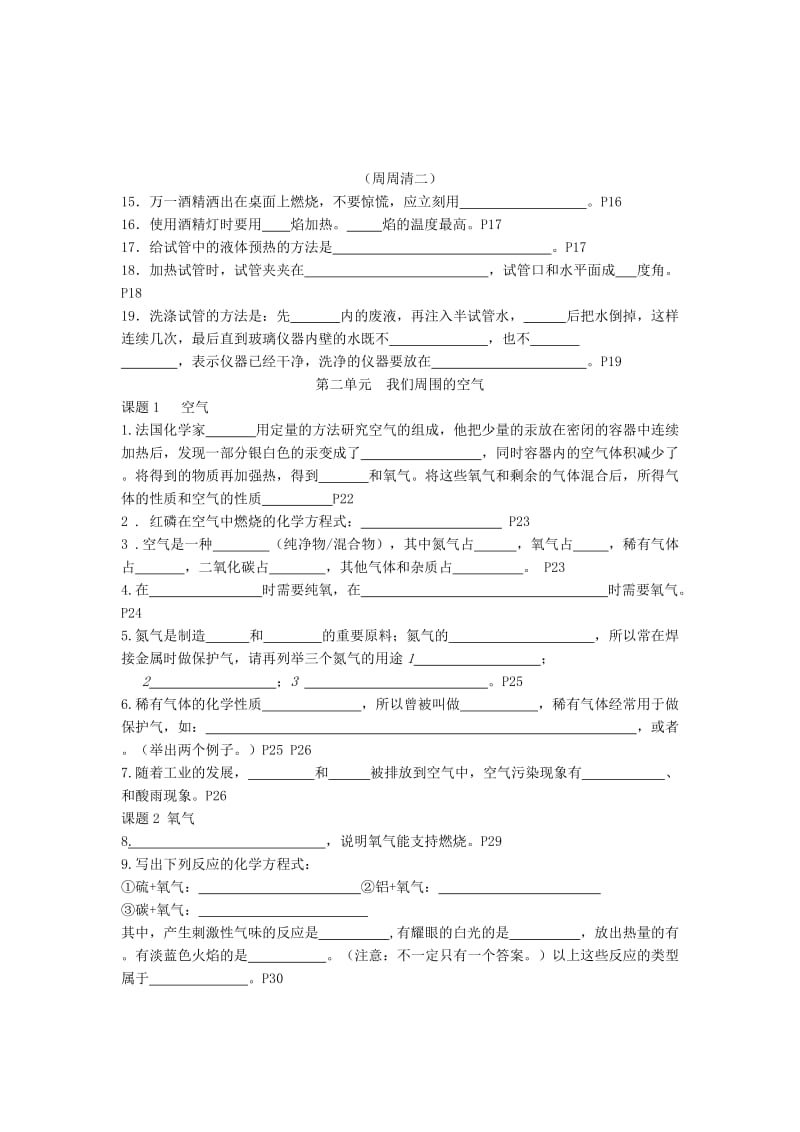 2019-2020年九年级化学下册第十单元 知识点填空复习.doc_第3页