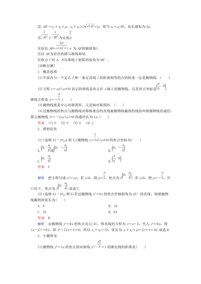 2019-2020年高考数学一轮复习第8章平面解析几何8.7抛物线学案理.doc_第3页