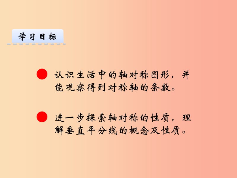 八年级数学上册 第十三章 轴对称 13.1 轴对称 13.1.1 轴对称课件 新人教版 (2).ppt_第3页