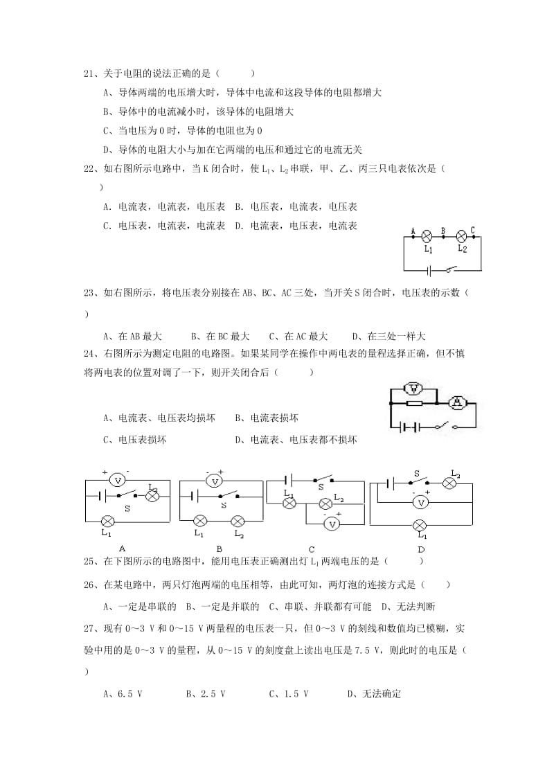 2019-2020年九年级物理全册第十六章电压和电阻练习（新版）新人教版.doc_第3页