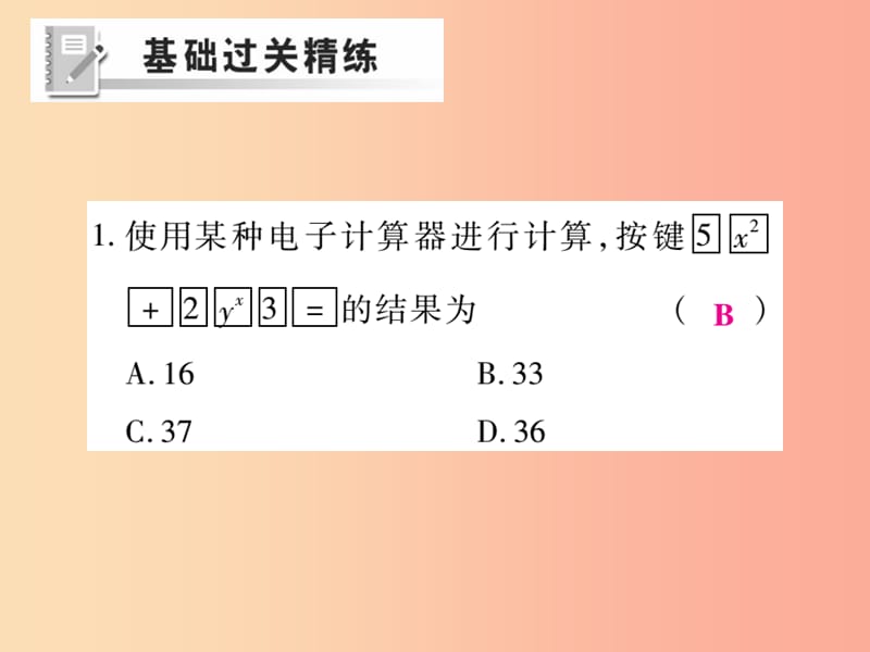 2019年秋七年级数学上册第二章有理数及其运算2.12用计算器进行运算练习课件（新版）北师大版.ppt_第2页