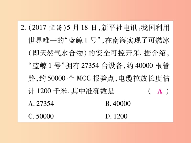 2019年秋七年级数学上册第二章有理数及其运算2.12用计算器进行运算练习课件（新版）北师大版.ppt_第3页