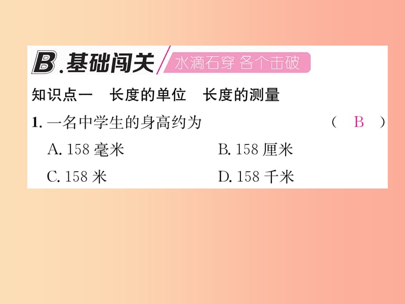 山西专版2019年八年级物理上册第1章第1节长度和时间的测量作业课件 新人教版.ppt_第3页