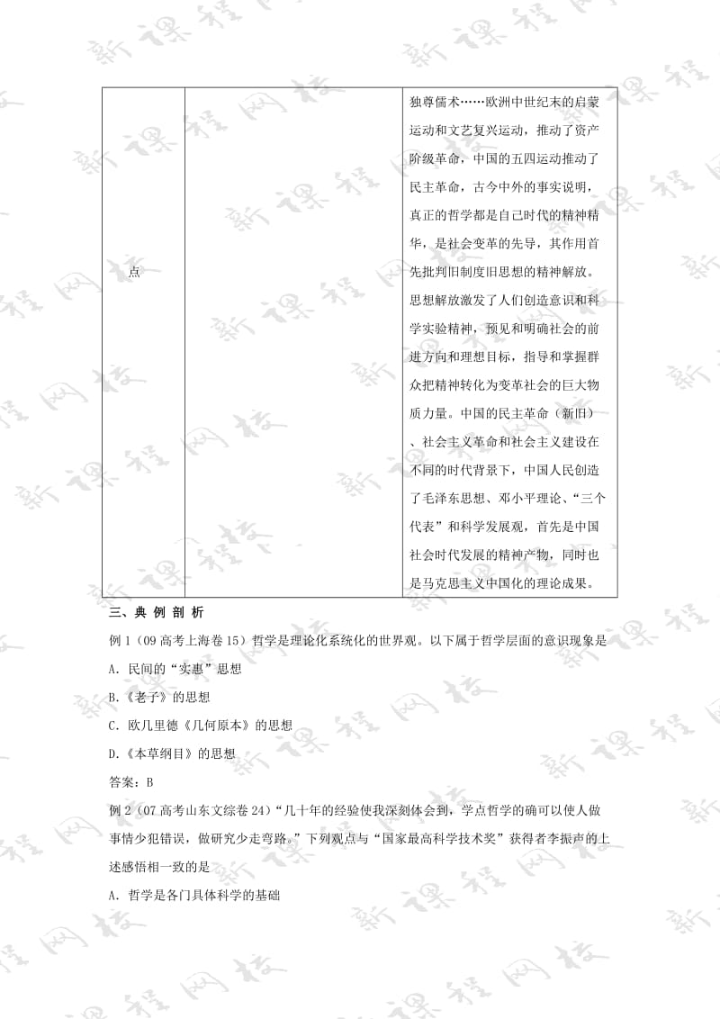 2019-2020年高考政治总复习教案 生活与哲学第一讲 生活智慧与时代精神 新人教版.doc_第3页