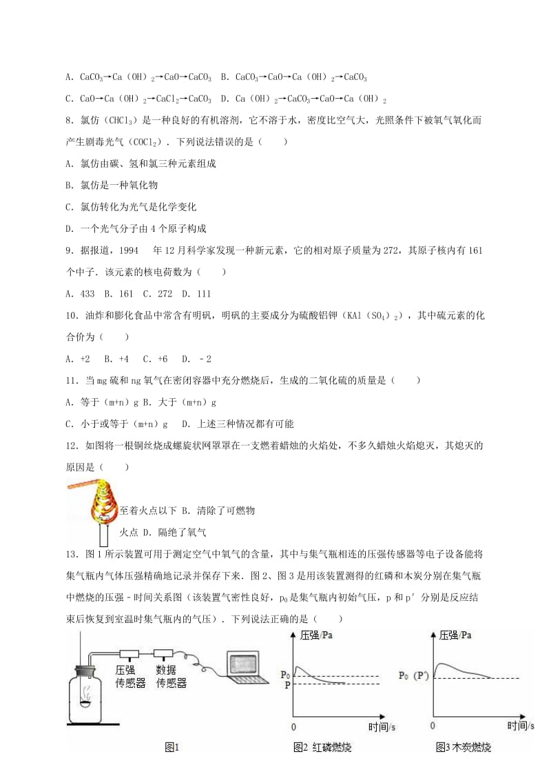 2019-2020年九年级化学上学期期末模拟试卷（含解析） 新人教版(II).doc_第2页