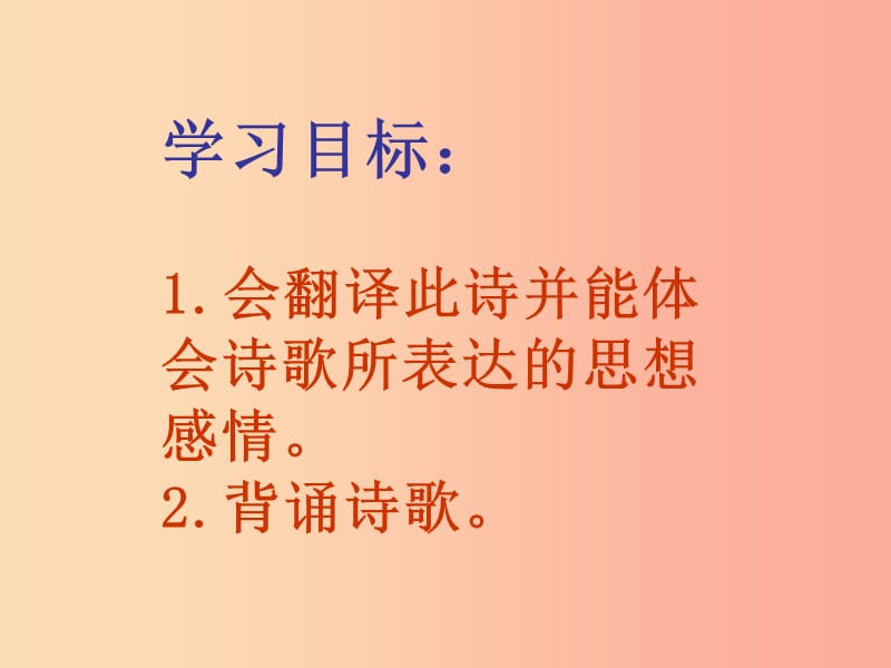 七年级语文下册第五单元20古代诗歌五首己亥杂诗课件新人教版.ppt_第2页