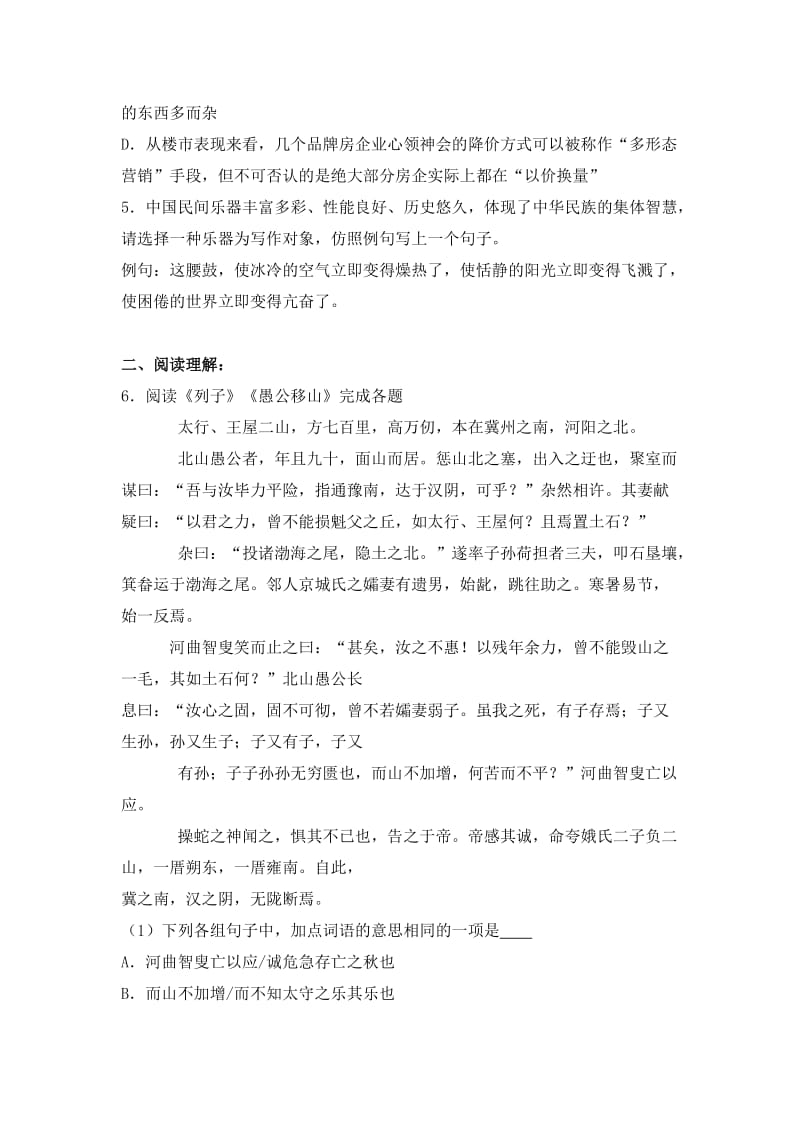 2019-2020年中考语文模拟试卷（解析版）(I).doc_第2页