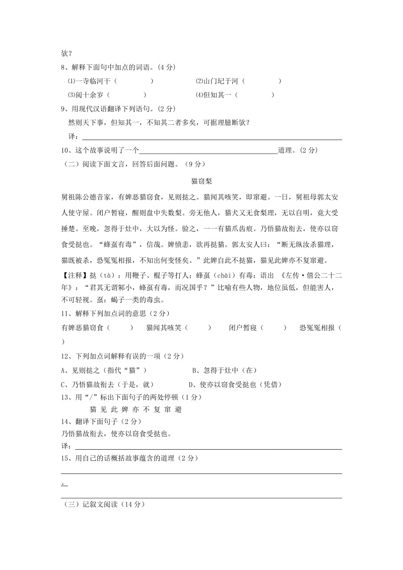 2019-2020年七年级下学期期中试题-语文(II).doc_第2页