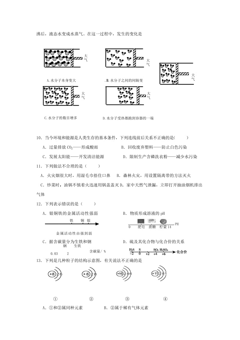 2019-2020年中考第四轮模拟化学试题.doc_第2页