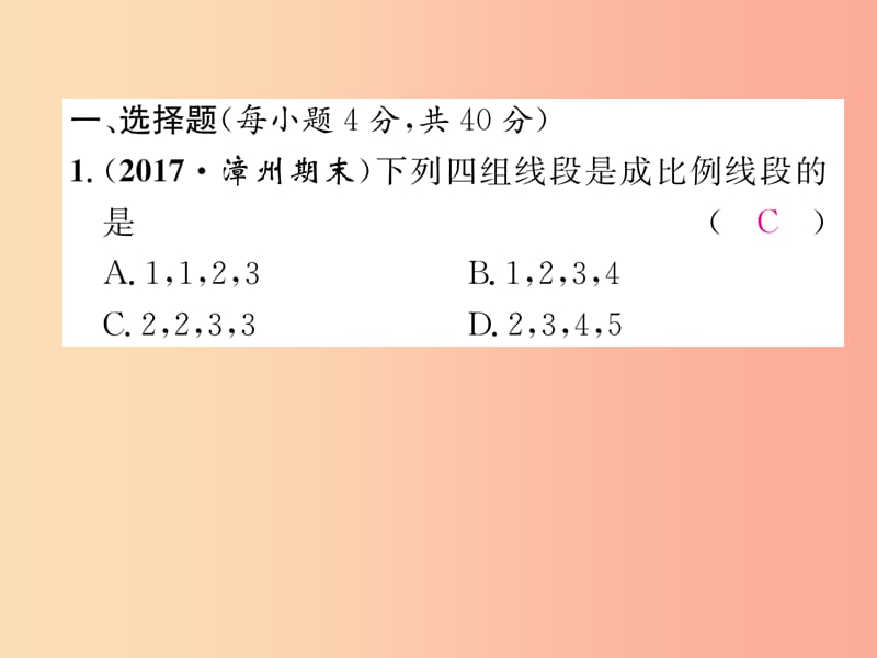 2019年秋九年级数学上册第4章图形的相似周清检测四作业课件（新版）北师大版.ppt_第2页