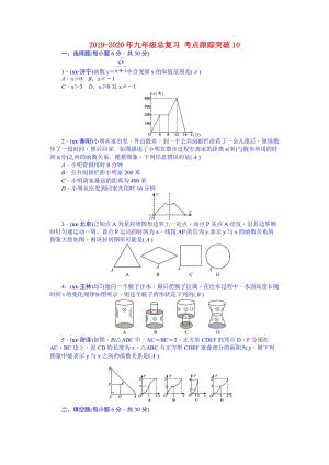 2019-2020年九年級總復習 考點跟蹤突破10.doc