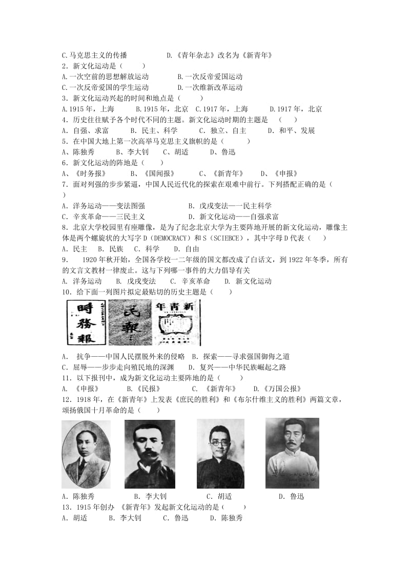 2019-2020年中考历史复习练习 新文化运动 岳麓版.doc_第2页