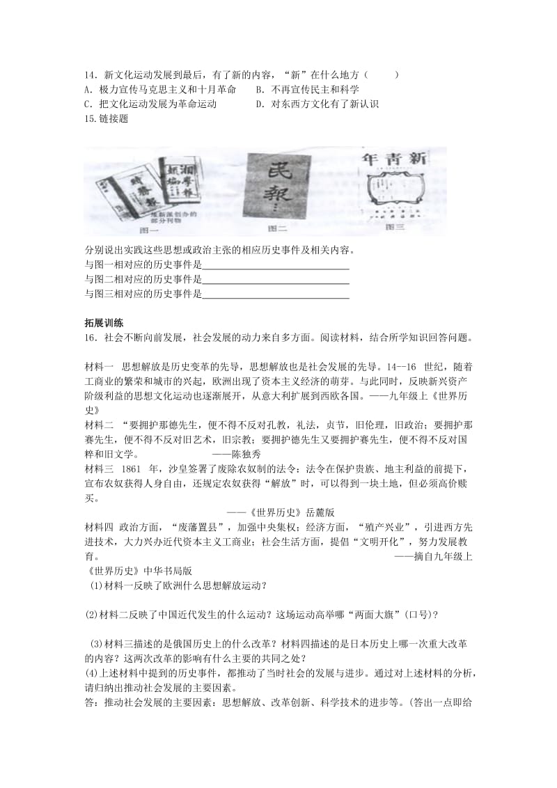 2019-2020年中考历史复习练习 新文化运动 岳麓版.doc_第3页