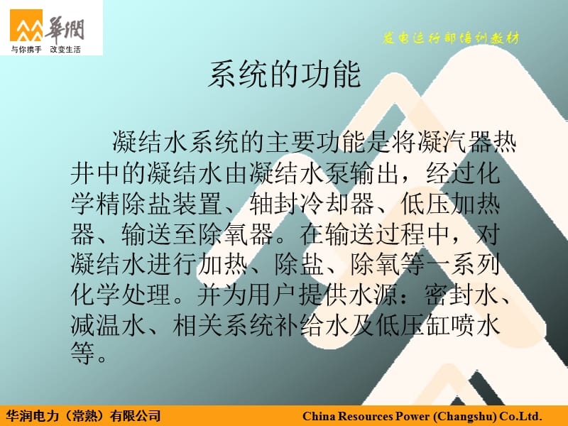 凝结水给水系统(讲义用).ppt_第3页