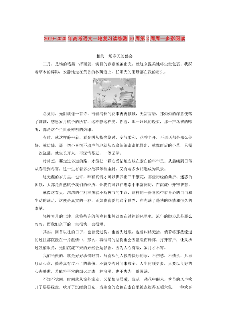 2019-2020年高考语文一轮复习读练测10周第2周周一多彩阅读.doc_第1页