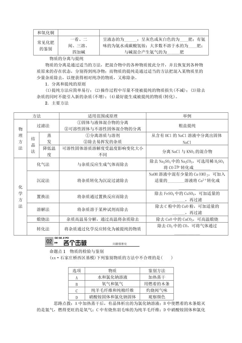 2019-2020年中考化学第五单元 科学探究 第17讲 物质的检验、鉴别和除杂专项训练 新人教版.doc_第3页