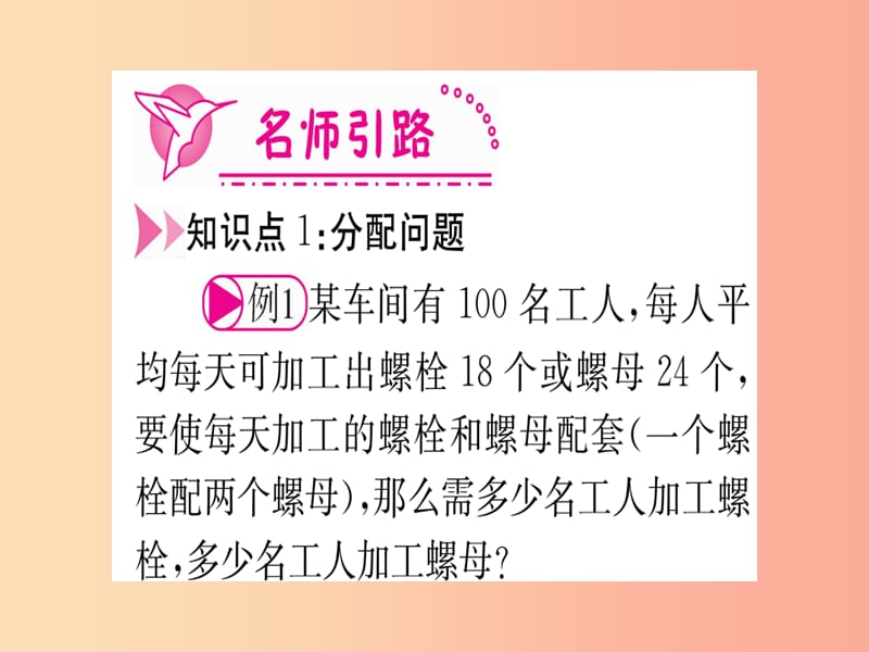 江西省2019秋七年级数学上册 第5章 一元一次方程 5.5 应用一元一次方程—“希望工程”义演课件 北师大版.ppt_第3页