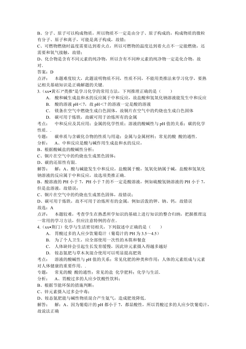 2019-2020年中考化学真题分类汇编（解析版）——叙述及综合题.doc_第2页