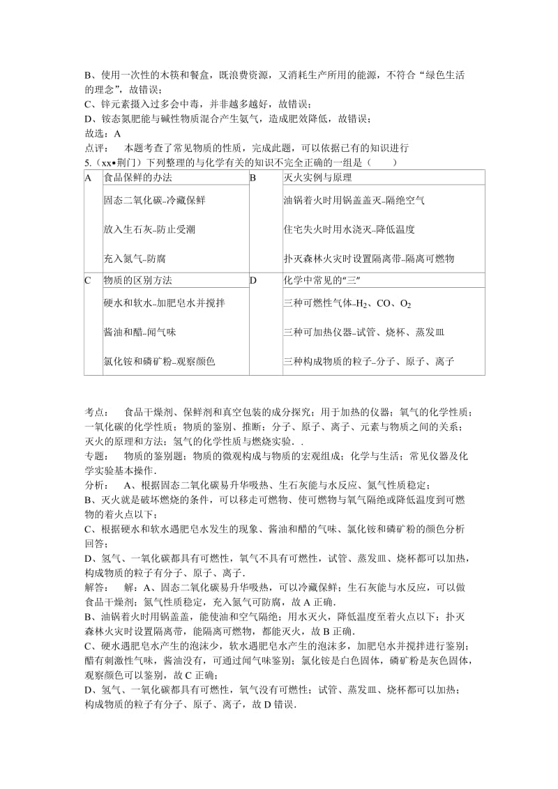 2019-2020年中考化学真题分类汇编（解析版）——叙述及综合题.doc_第3页