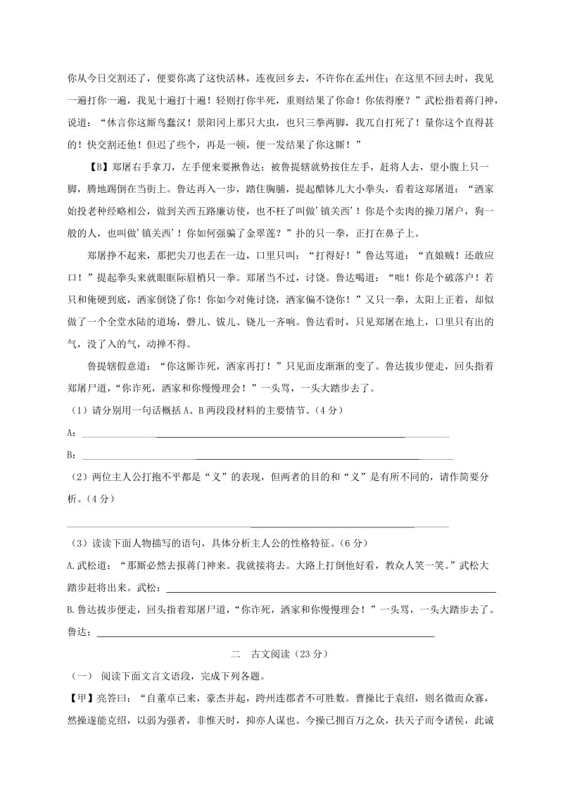 2019-2020年九年级语文10月月考试题无答案苏教版.doc_第2页