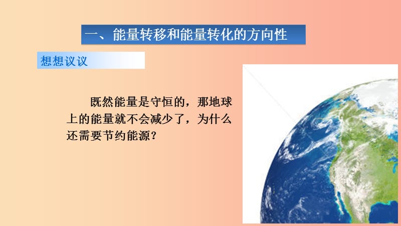 九年级物理全册22.4能源和可持续发展课件 新人教版.ppt_第2页